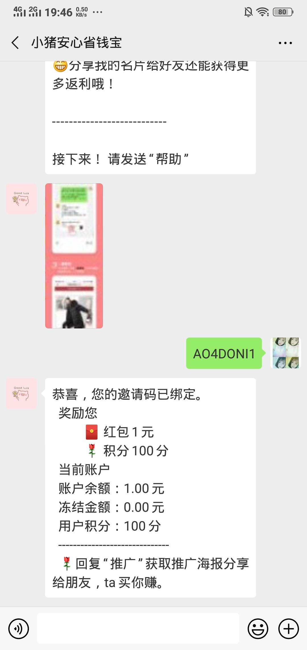 加好友秒过 验收样图1