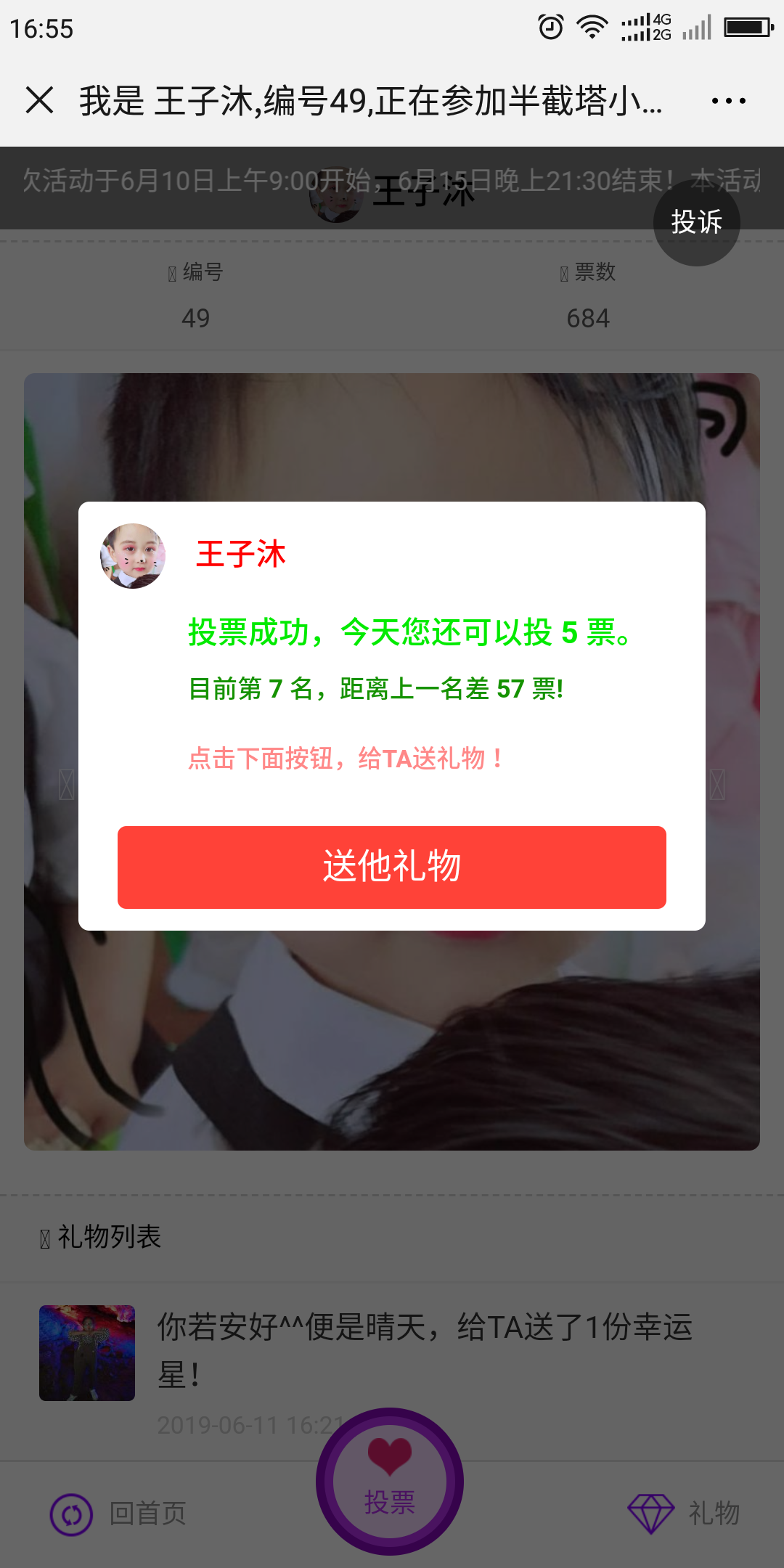 漠然转身的投票任务 验收样图1
