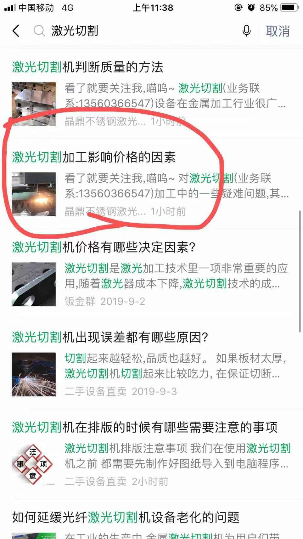 激光切割 验收样图1