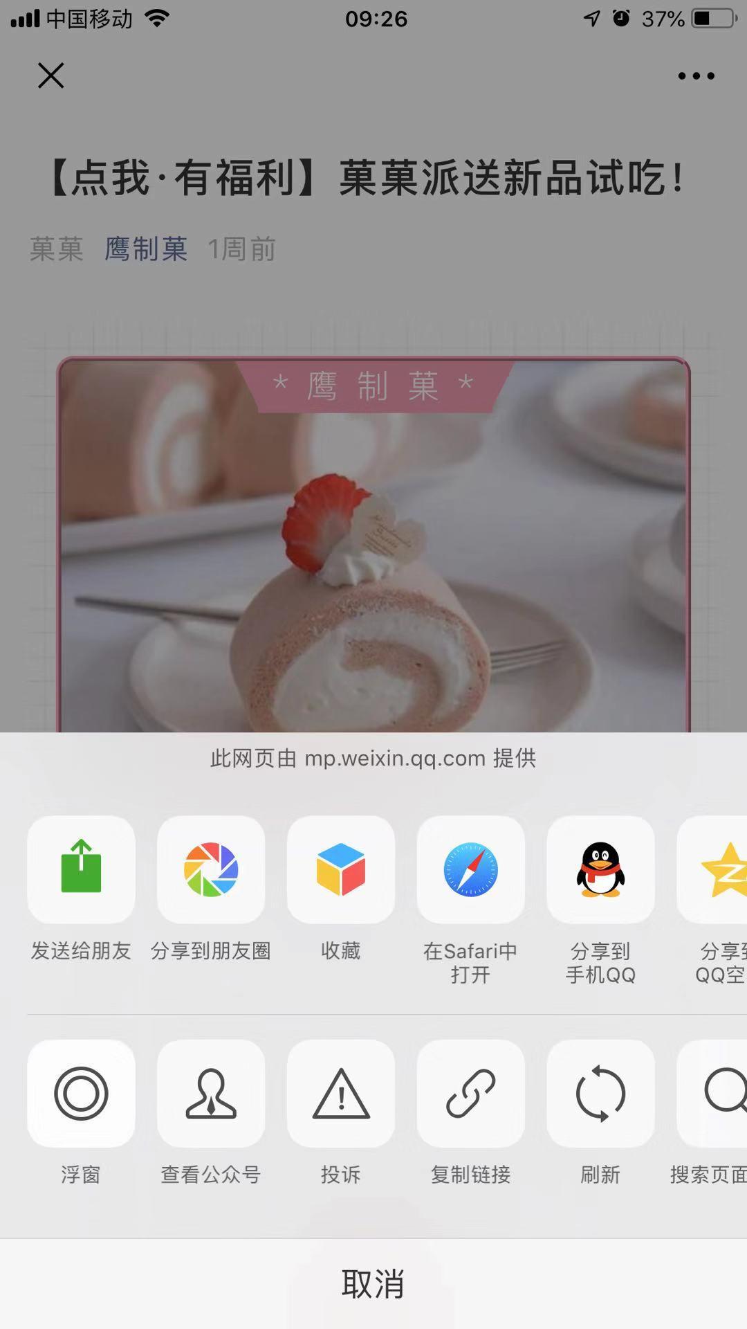 美味的转发任务 验收样图1