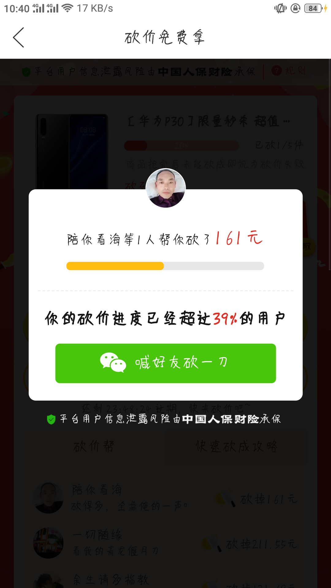 余生请多指教的点击任务 步骤图1