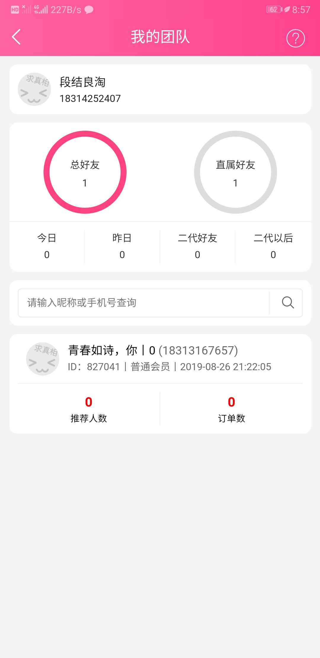 末了@余温的注册任务 验收样图1