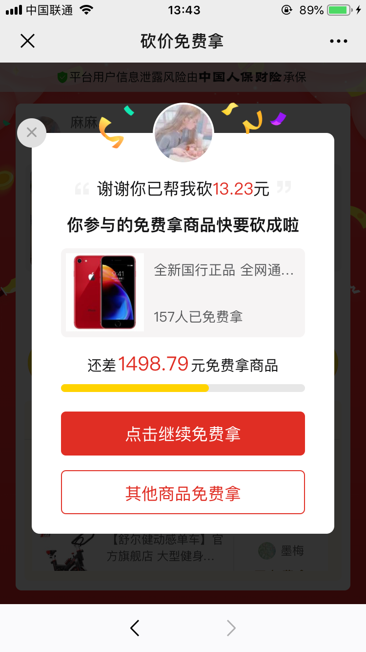 拼多多砍价完成截图即审核（微信加好友有惊喜） 验收样图1