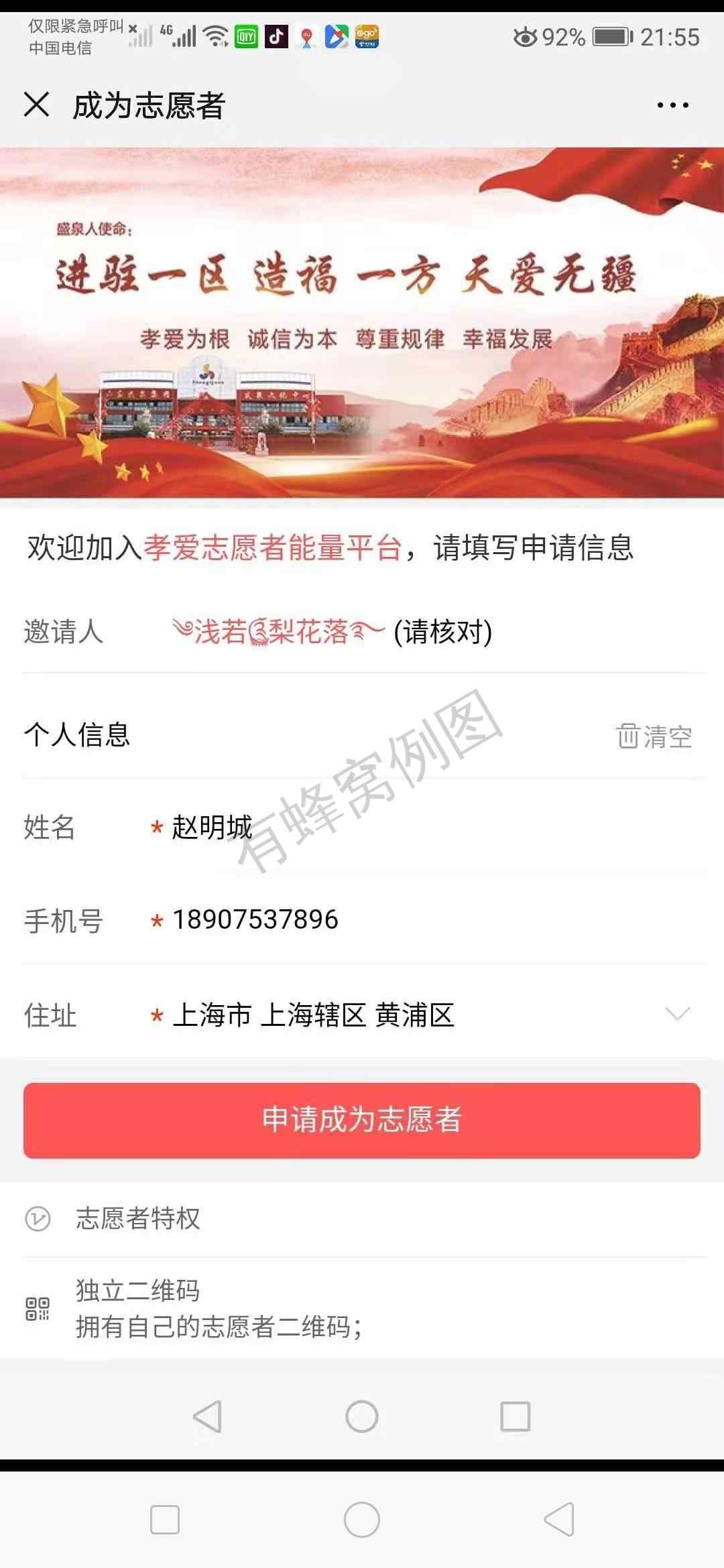 高佣金简单扫码注册秒通过秒... 步骤图1