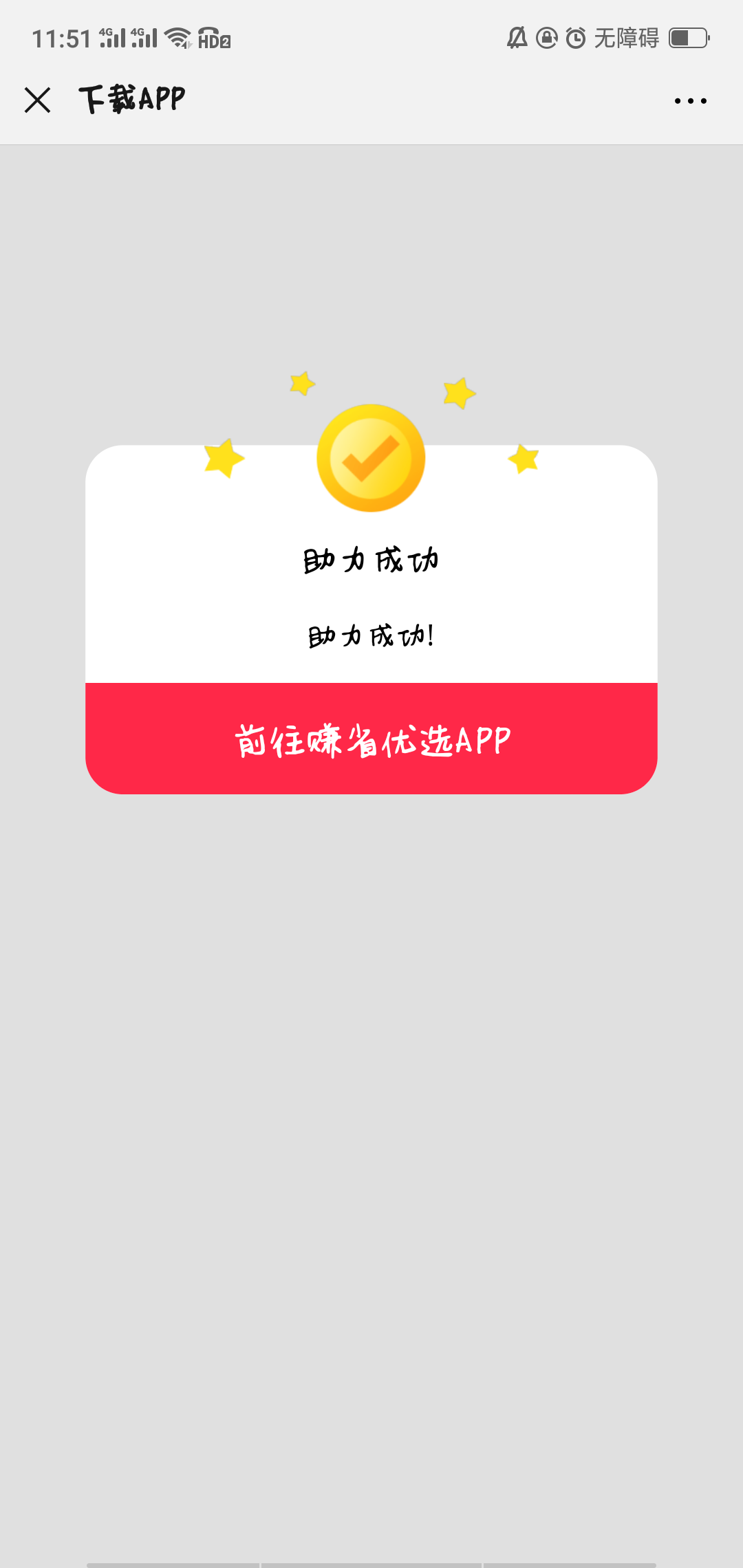 只需一步，微信扫码助力 验收样图1