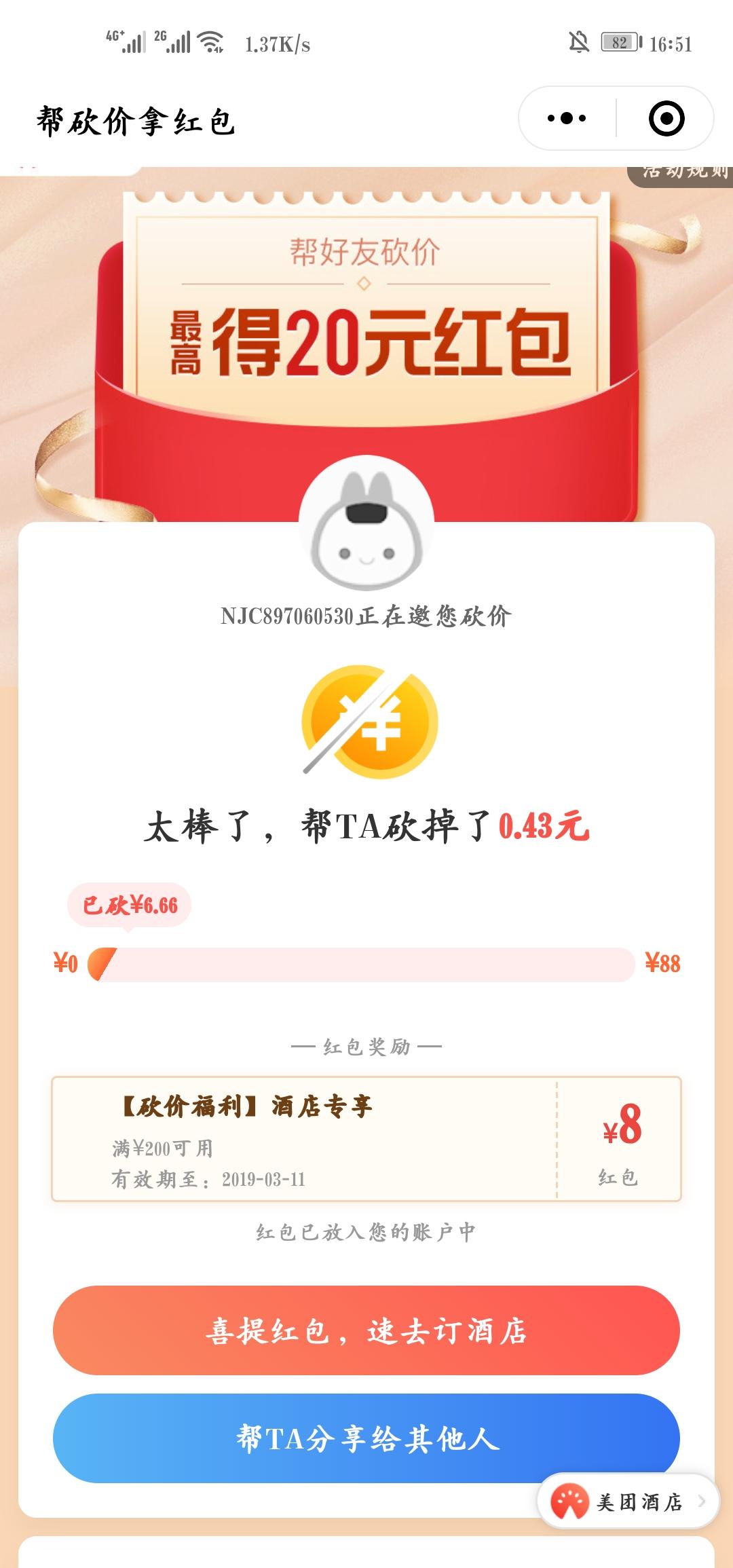 来啊的点击任务 验收样图1