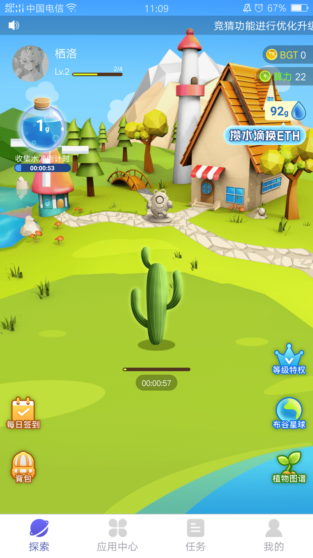 栖洛的注册任务 验收样图1