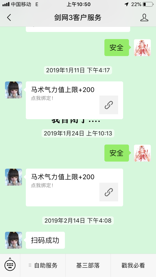 关注扫码的关注任务 验收样图1