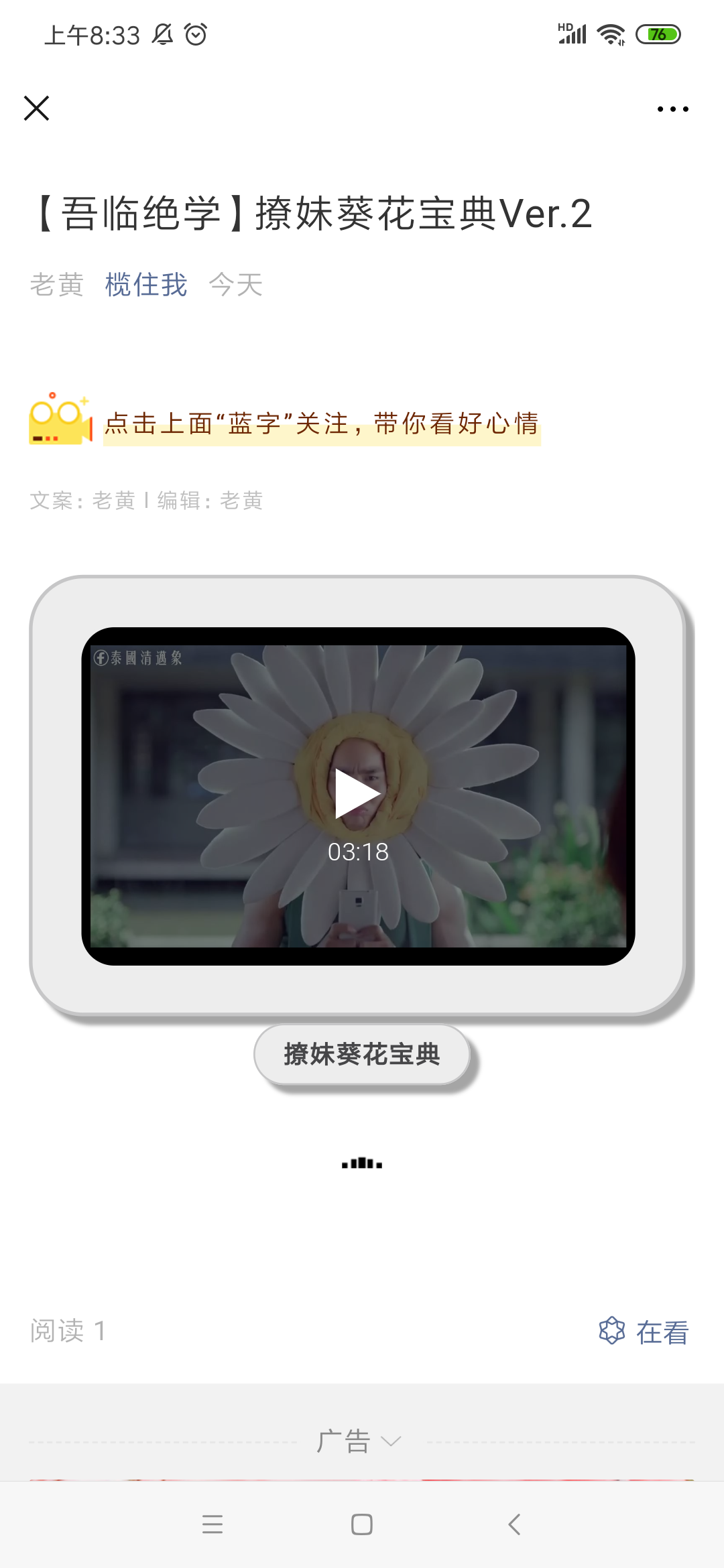 公众号底部广告的点击任务 验收样图2
