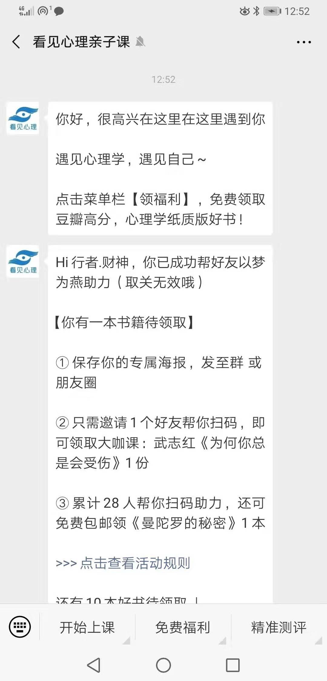 以梦为燕的关注任务 验收样图1