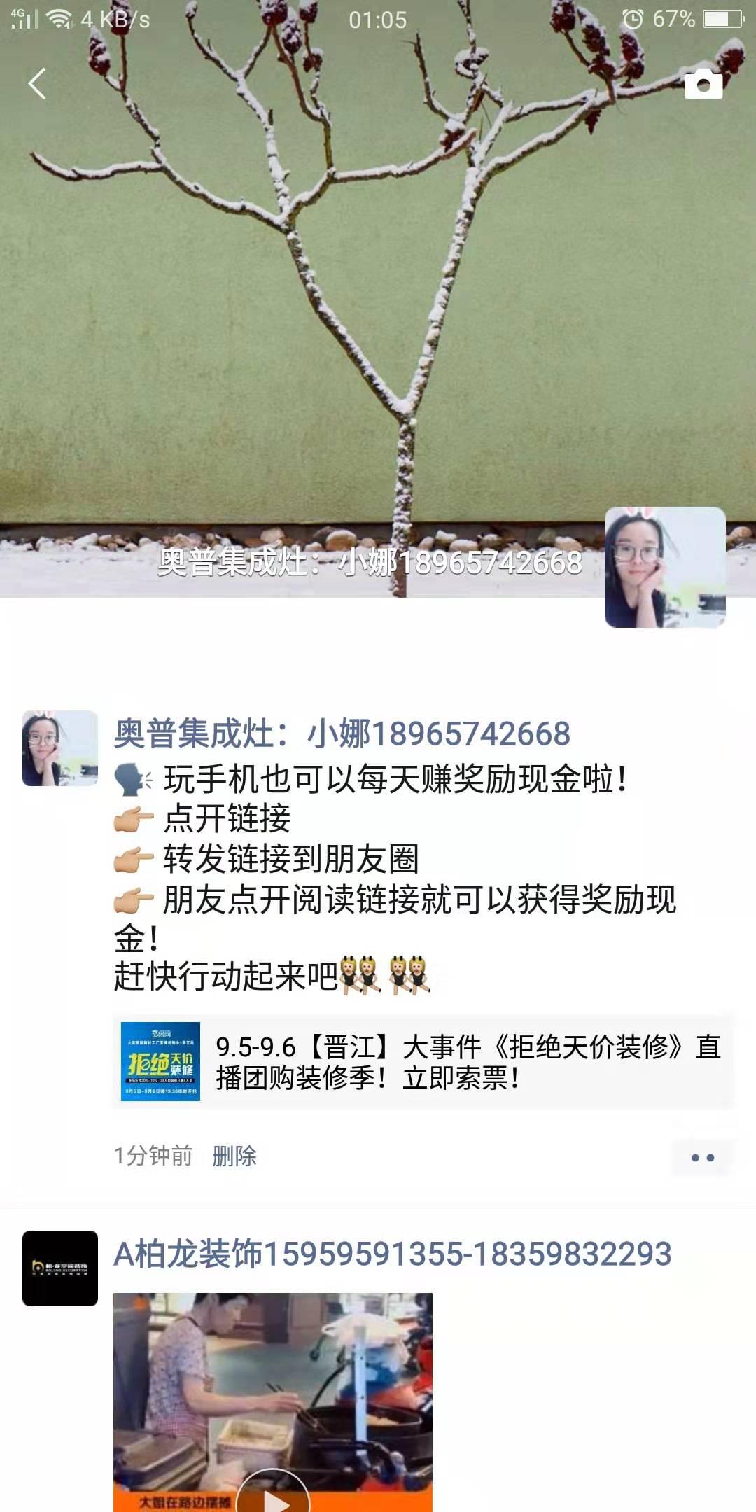 A晋江奥普集成灶  13221116661的转发任务 验收样图1