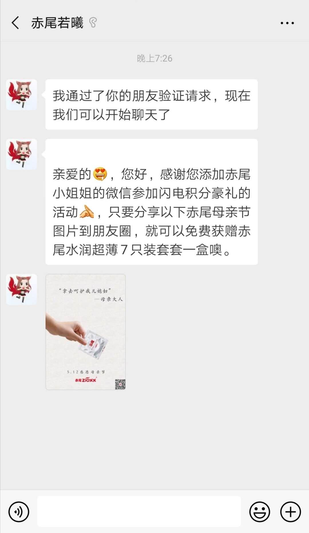 微信加好友 验收样图1