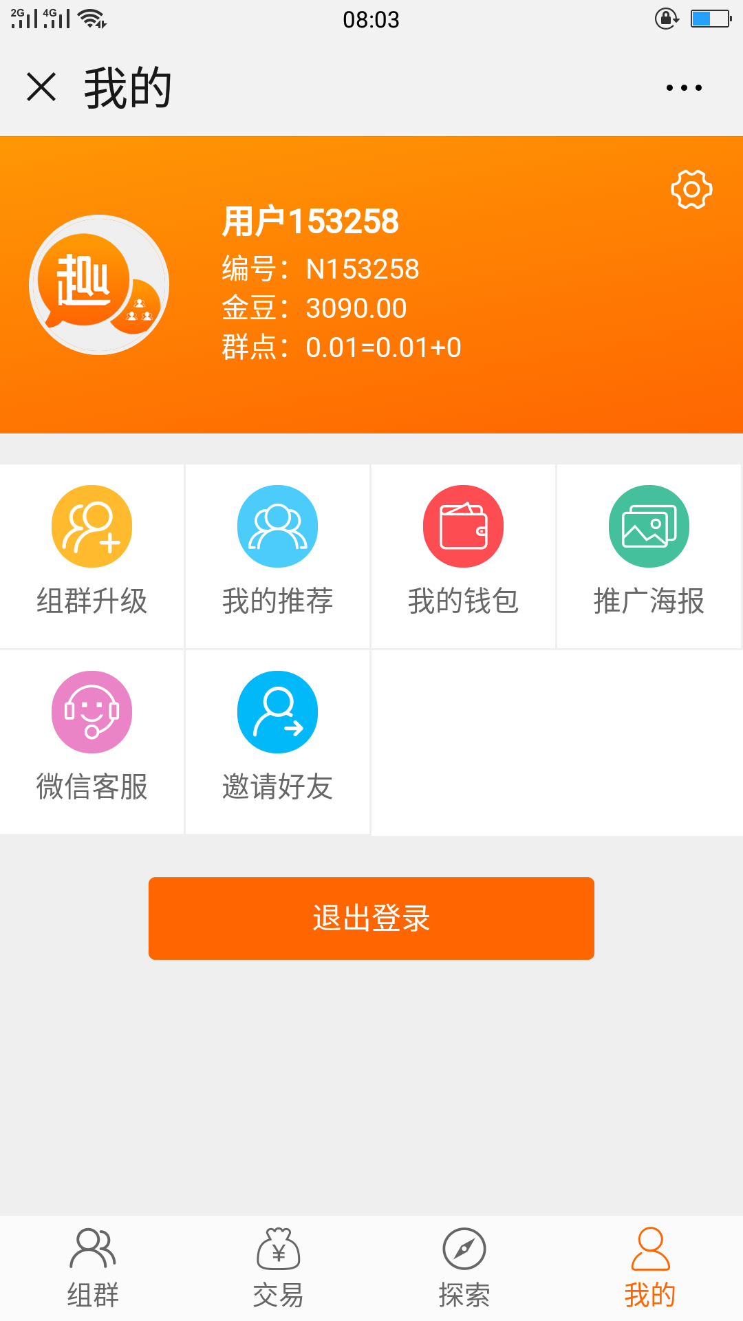 成为群主发广告挣钱看广告挣钱 验收样图1
