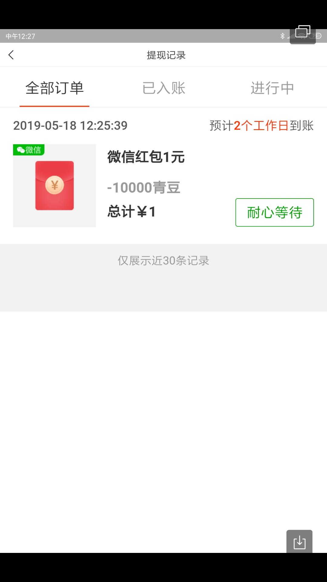 不扫码注册1平台奖2元 验收样图2