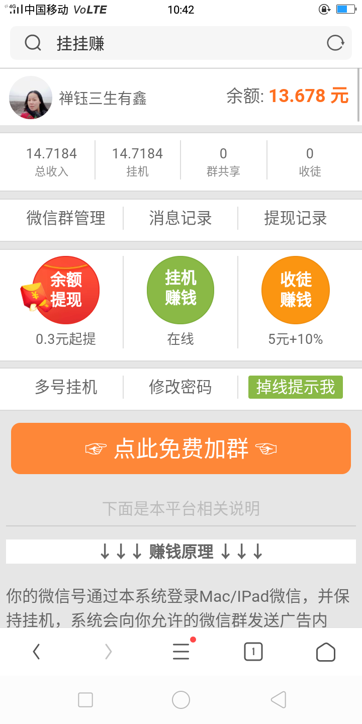 禅钰三生有鑫的注册任务 验收样图2