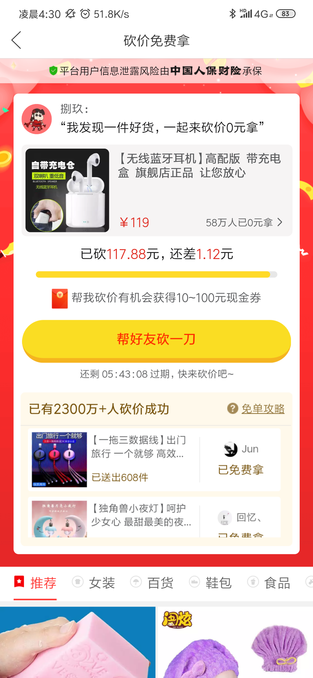 砍价任务 步骤图1