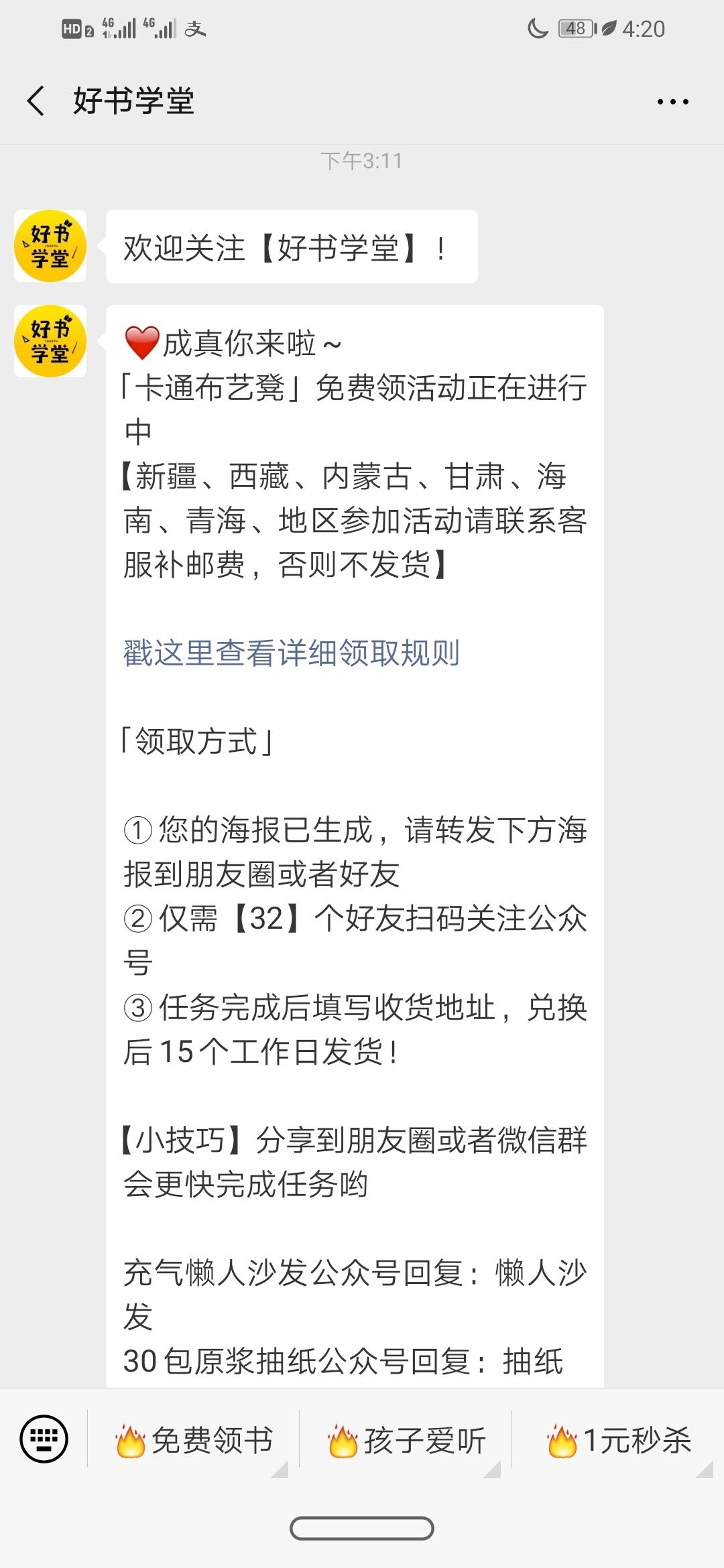 以梦为燕的关注任务 验收样图1