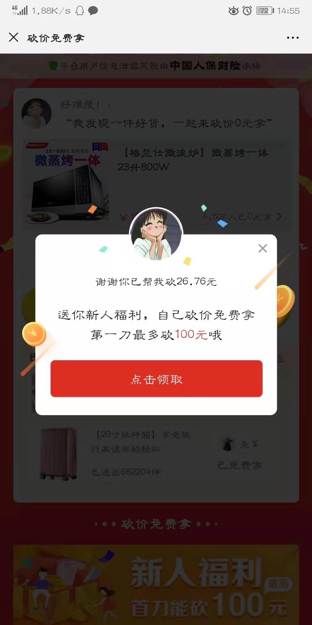 18866674189的砍价任务 验收样图1