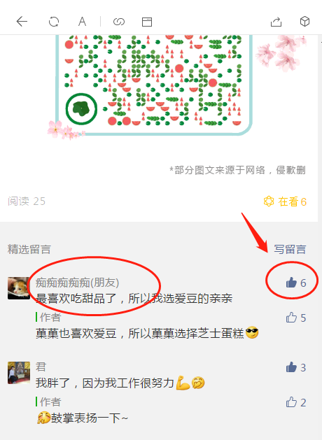 超快的点赞任务 验收样图1