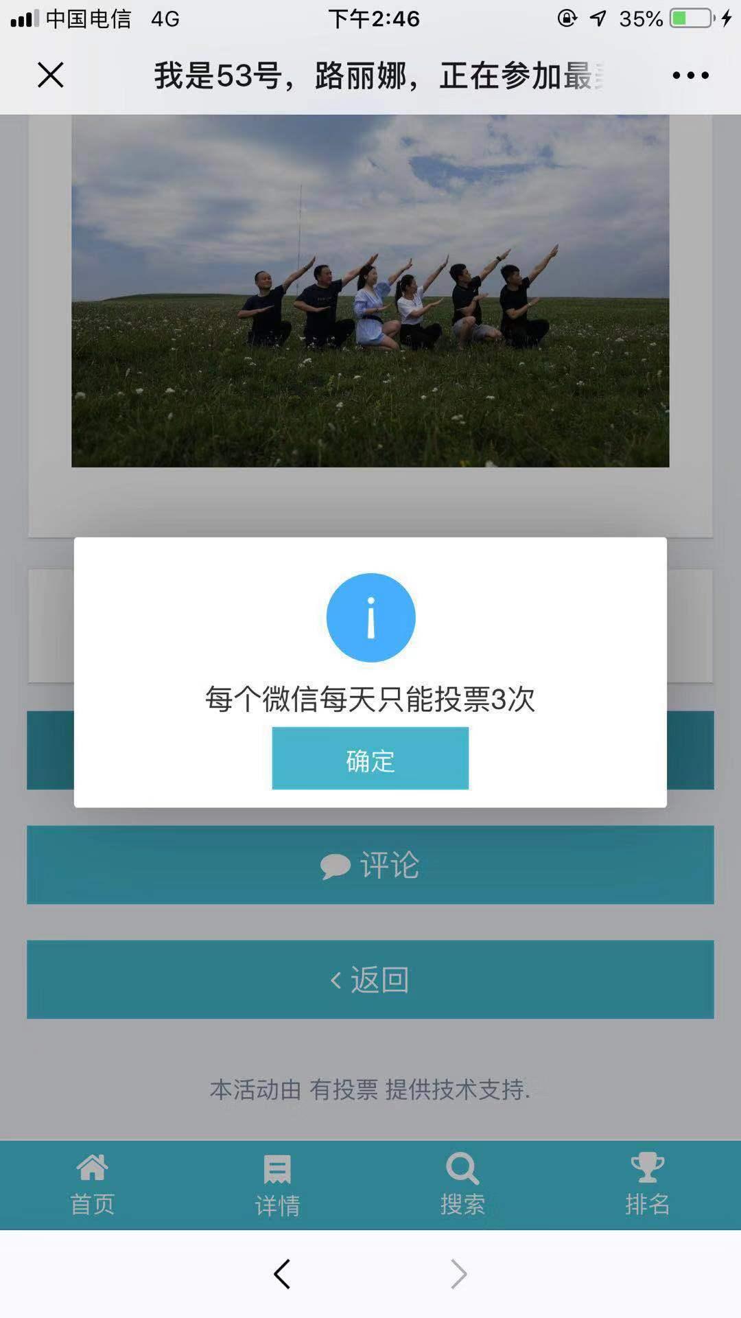 直接非常快捷投票任务 验收样图2