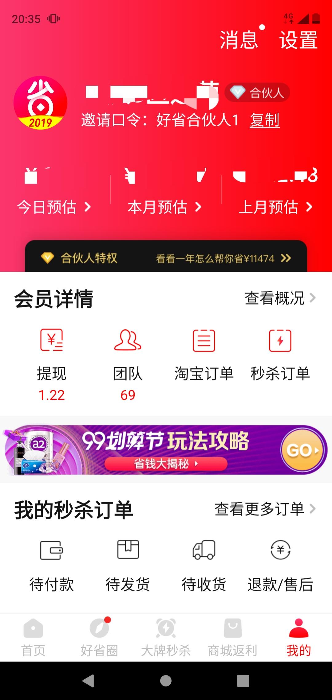 2分钟 不填信息，好省新用户 验收样图1