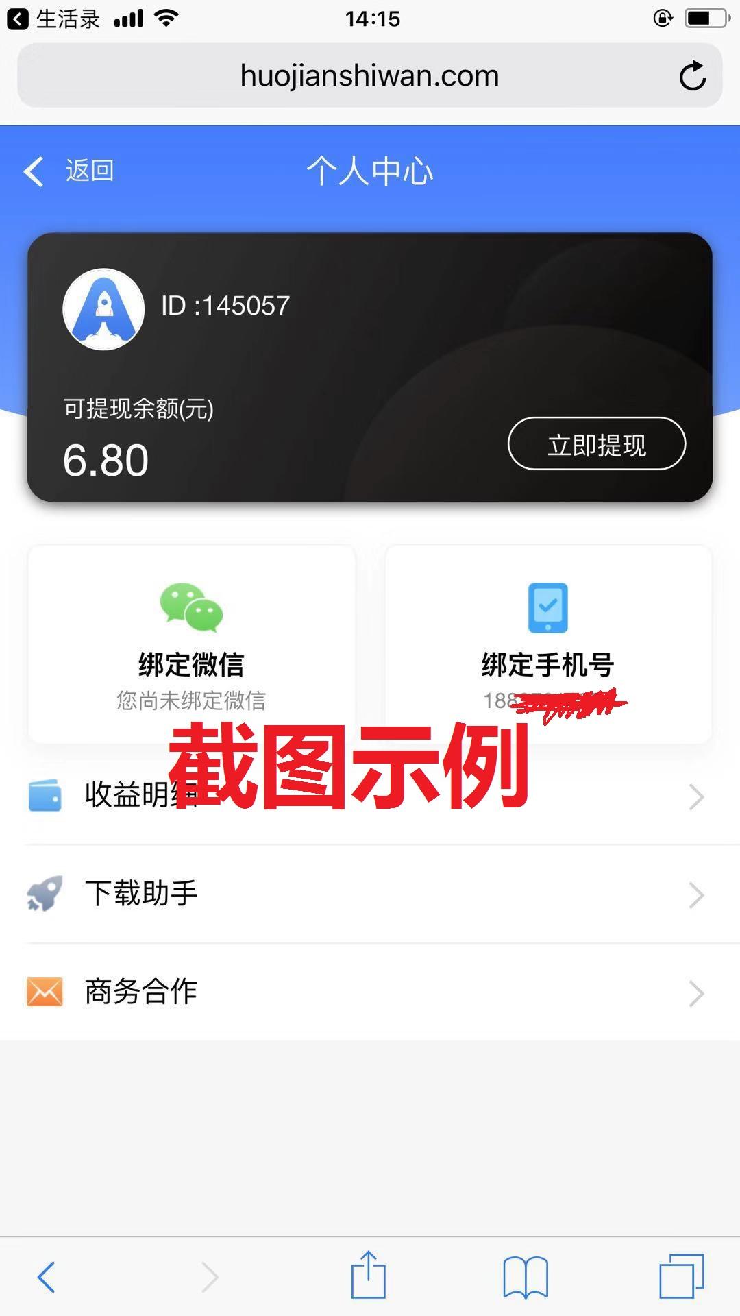 iPhone用户专享，快速一单5元，以后每天赚10元 验收样图1