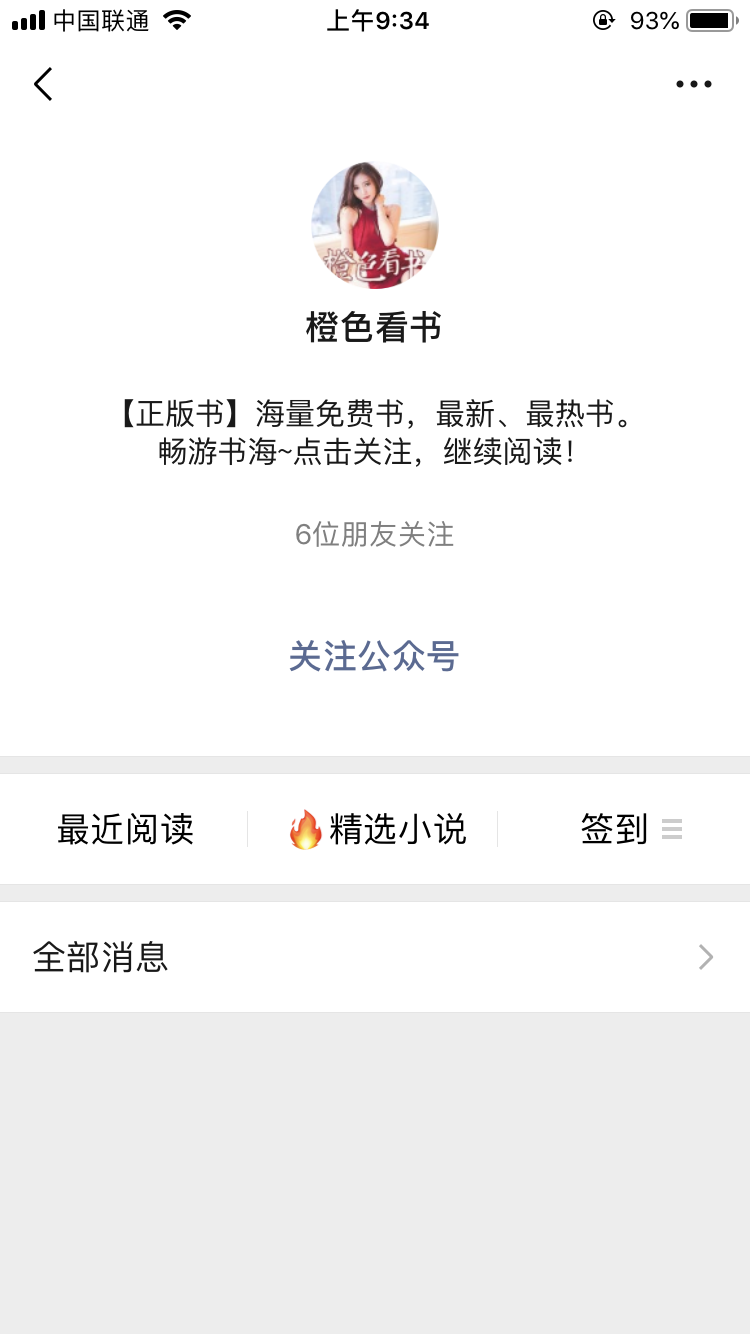 小说公众号关注任务，非常简单哦 验收样图1
