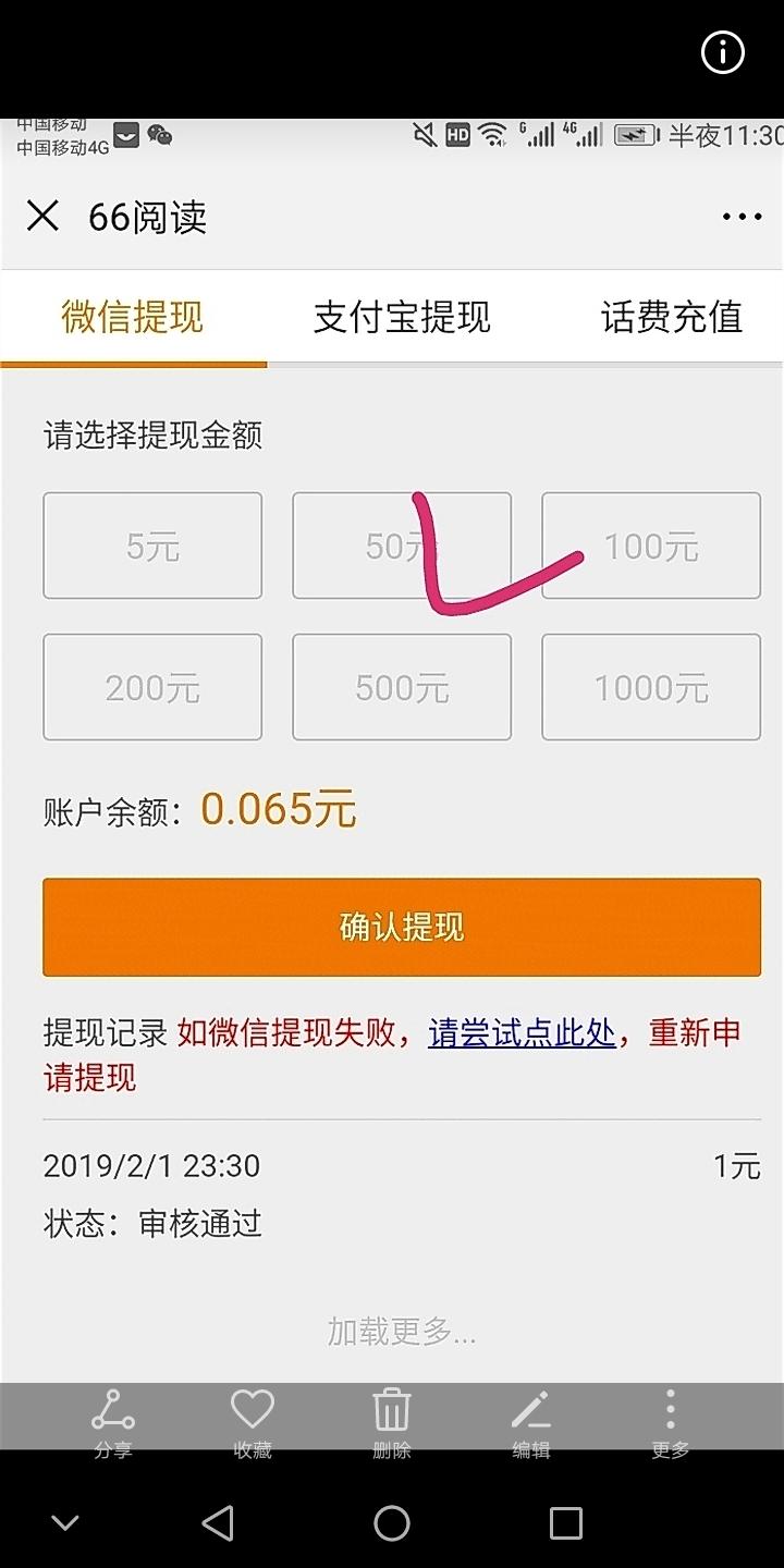 66阅读一元提现 验收样图1