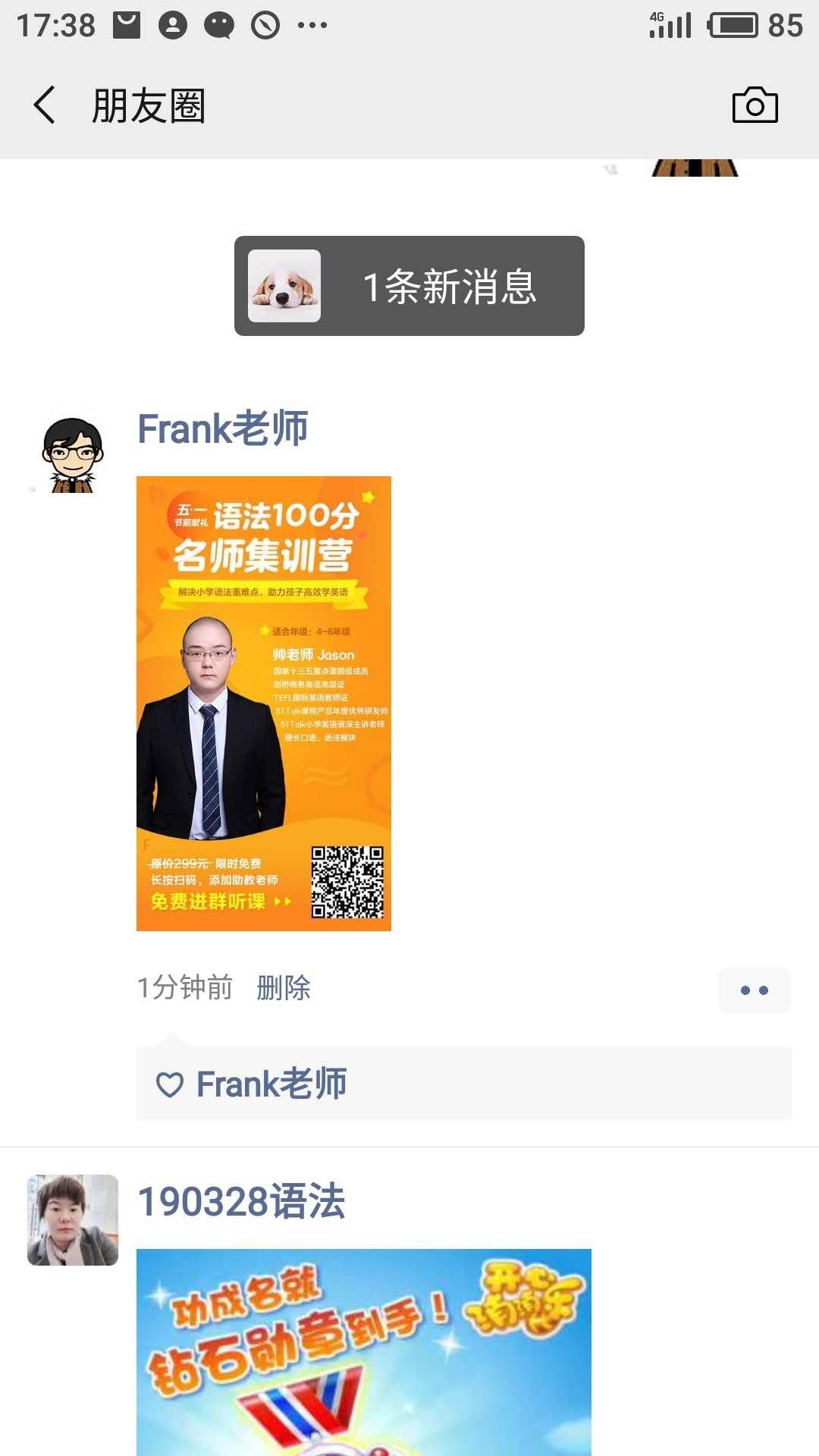 简单转发朋友圈，新东方名师小学英语语法课免费学 验收样图1