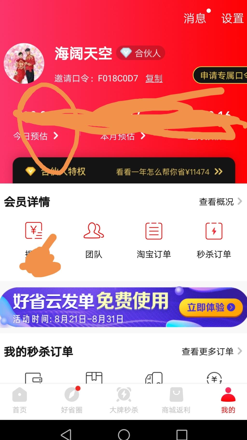 买东西省钱，分享赚钱 验收样图1