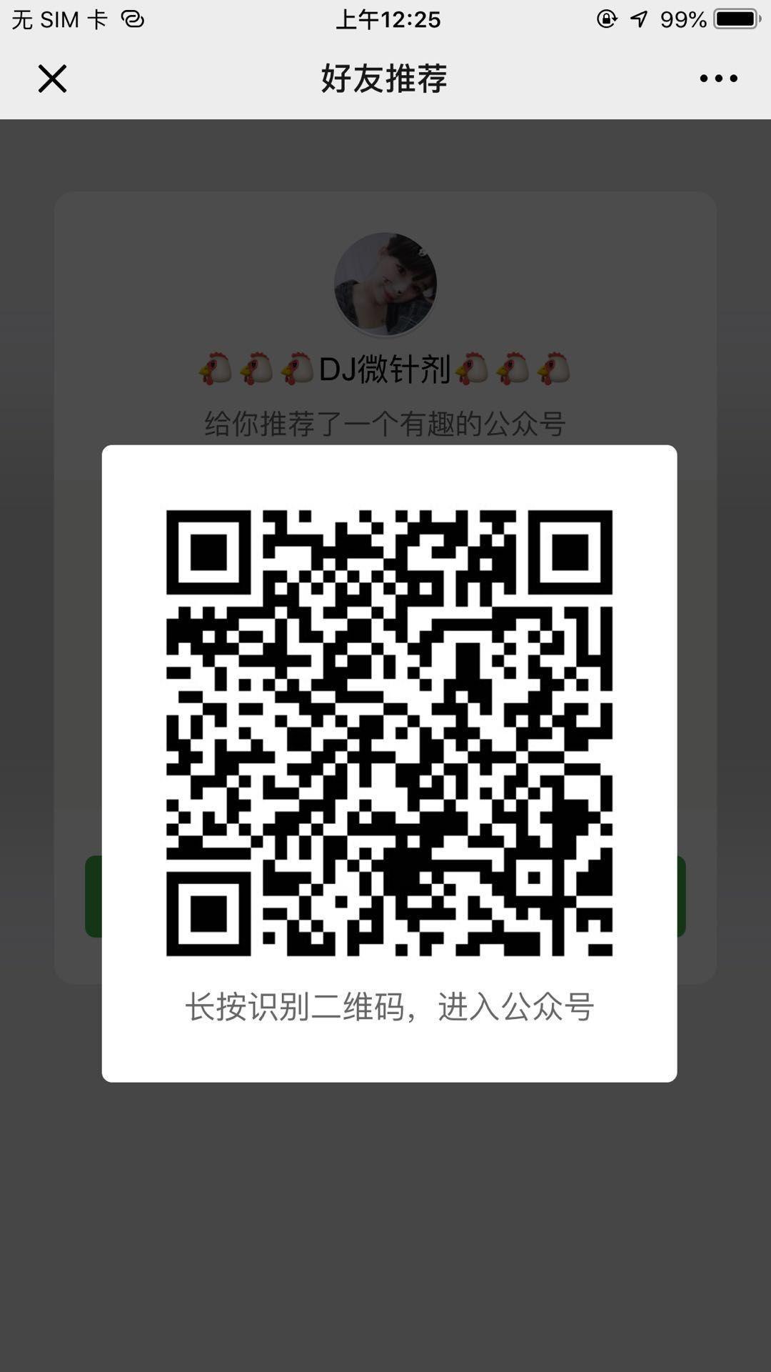 保存图片微信识别打开_需要新人关注_出图必须一模一样_先看看我的审核图_有第一排字的_秒过_没有的话_直接不通过审核_因为不是新用户了（关注的时间要符合_今天关注的就是今天多少号_会有显示的） 步骤图1
