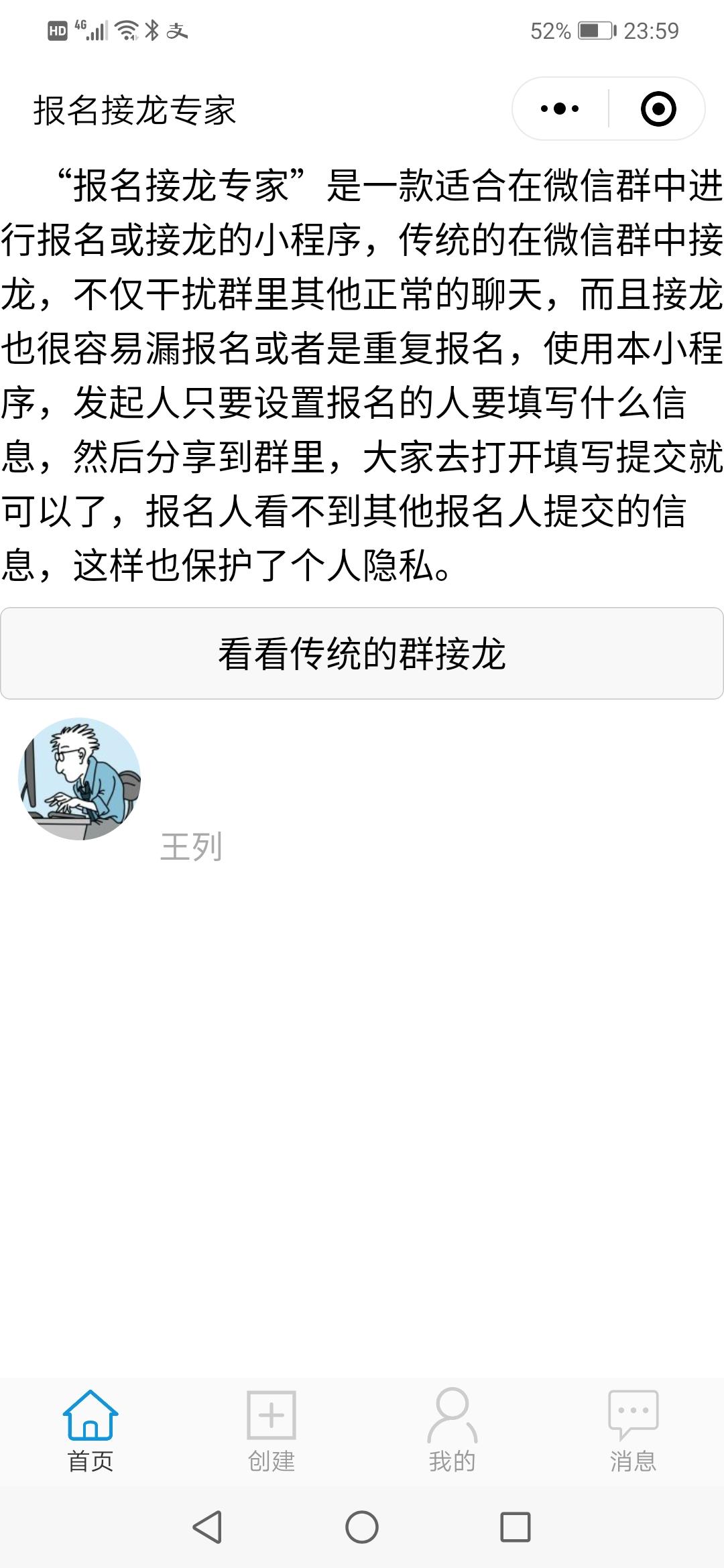 小程序登录 验收样图1