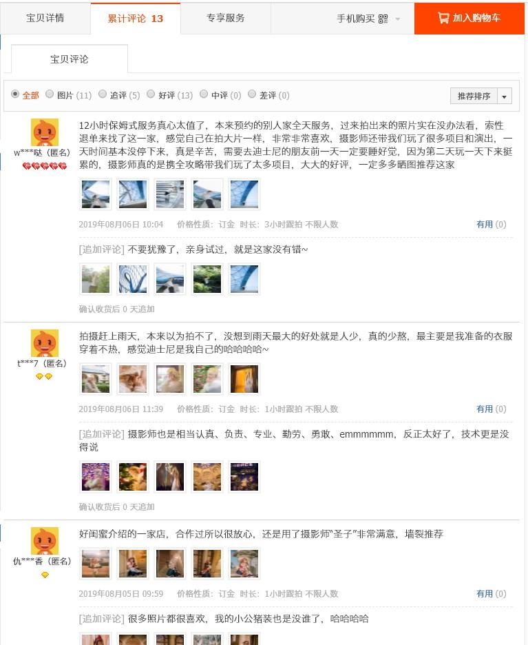 13718887672的点击任务 验收样图2