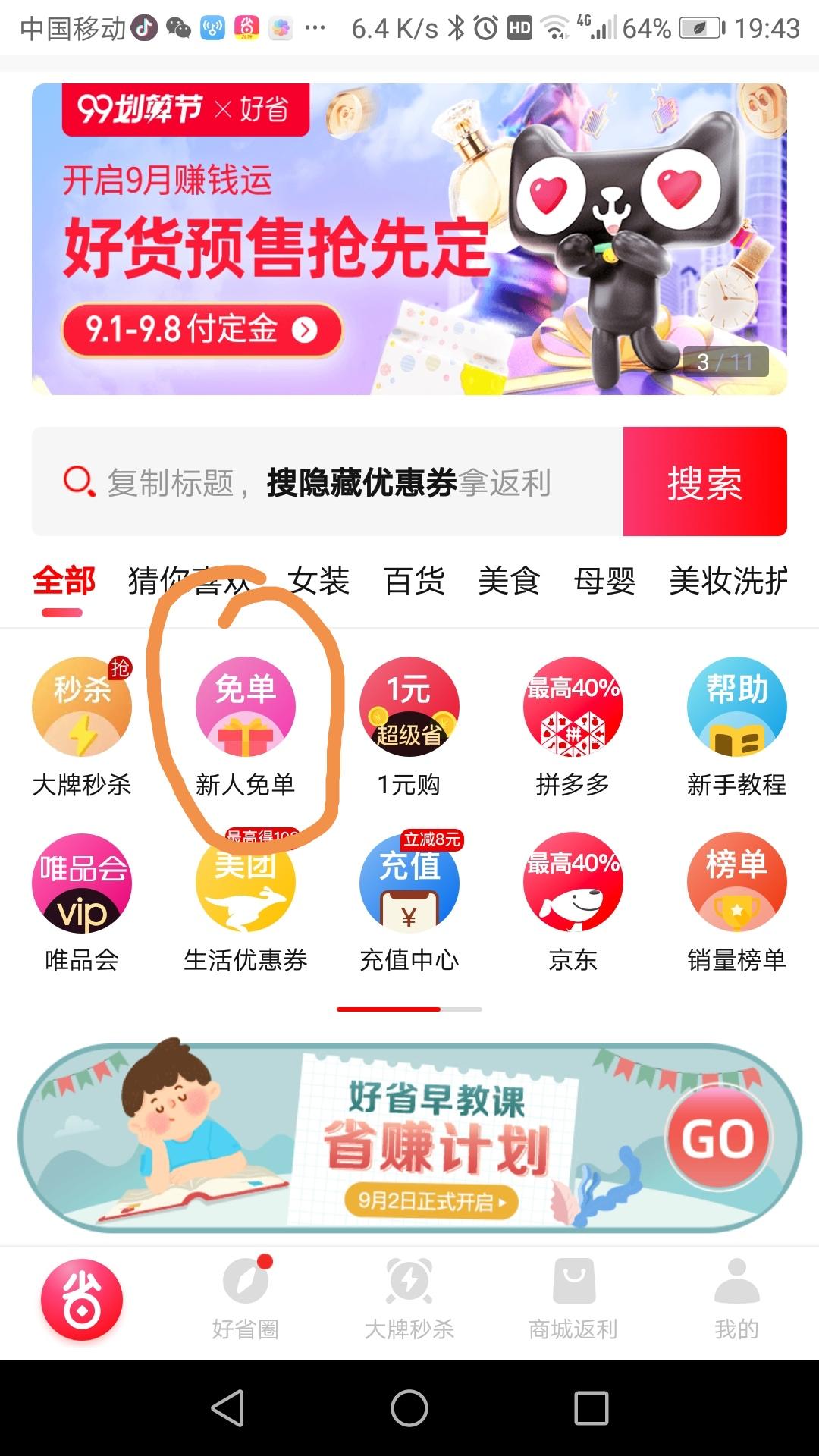 买东西省钱,分享赚钱 步骤图1