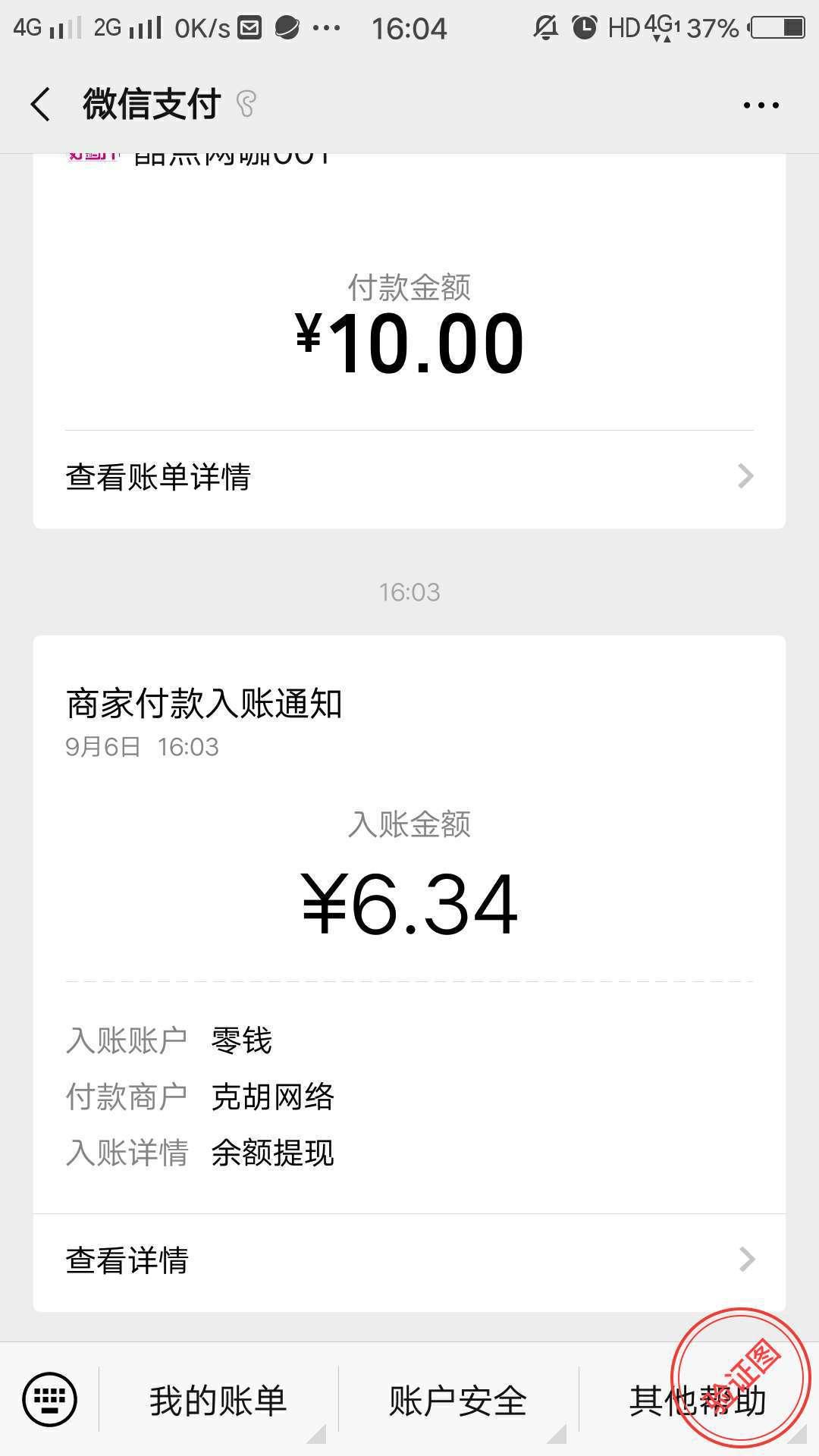 注册秒到账5-10元 验收样图1