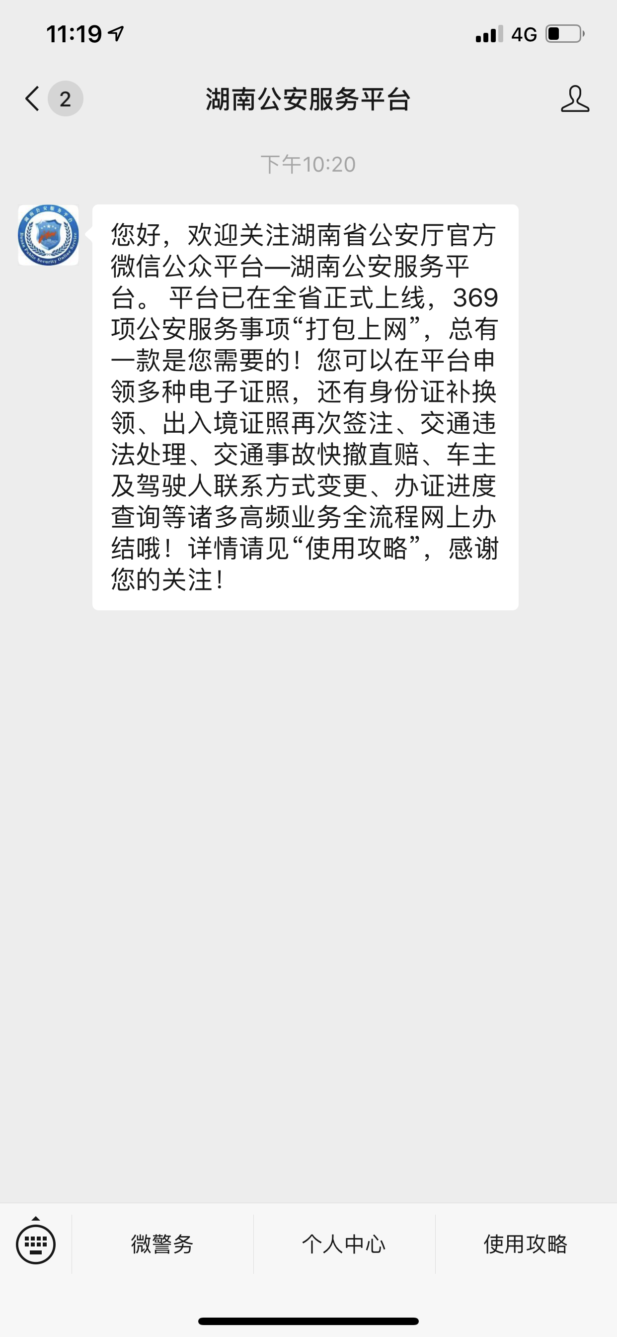 微信扫码关注公众号 验收样图1