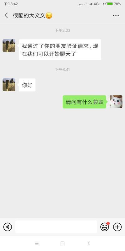 微信加好友简单超快 验收样图1