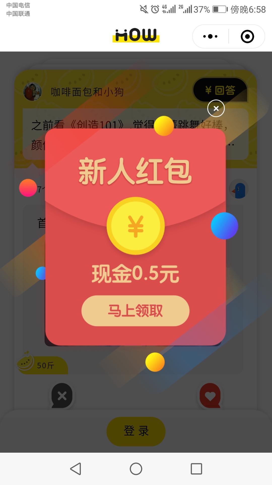 晚安的点击任务 步骤图1
