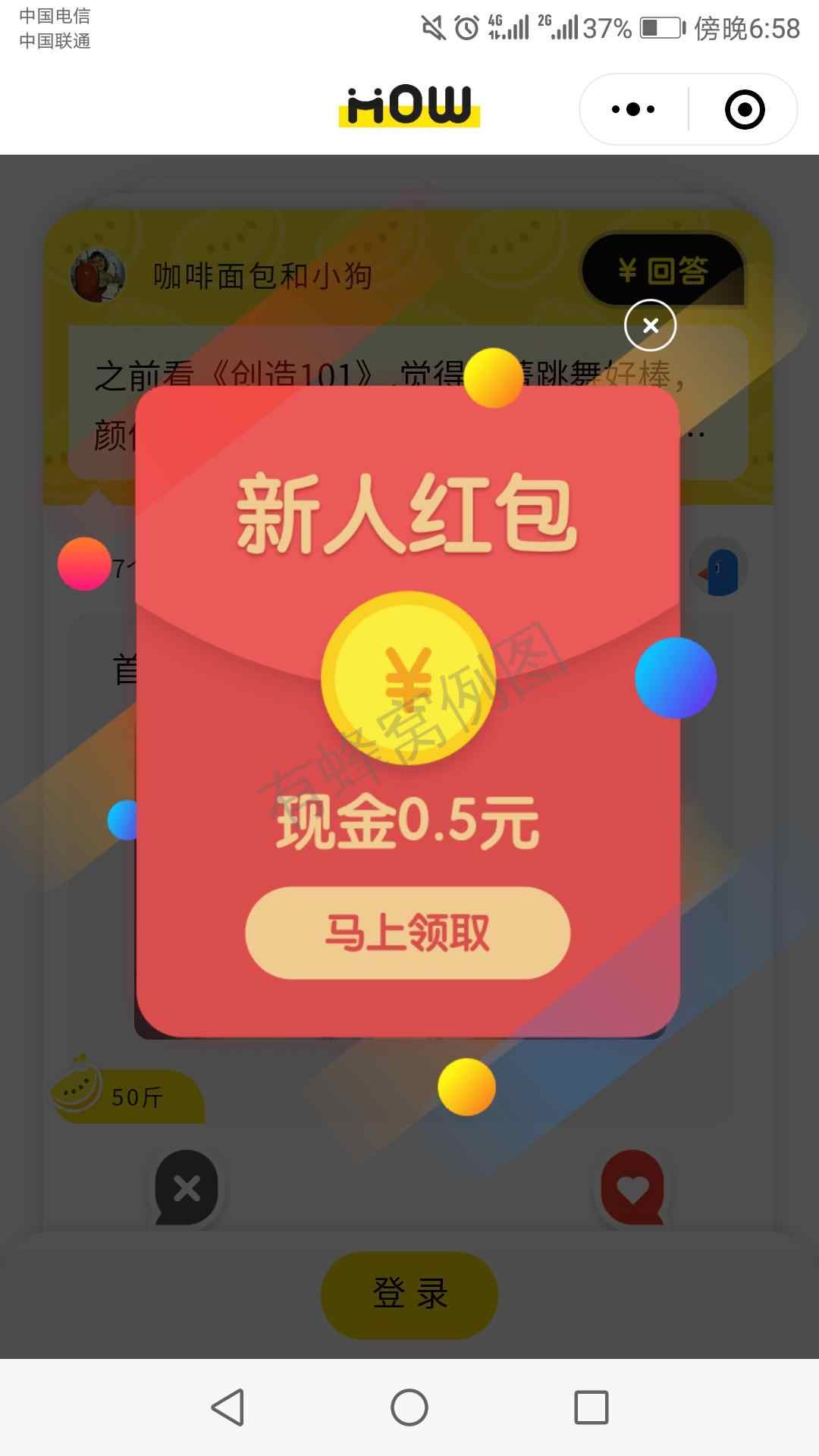 晚安的点击任务 步骤图1