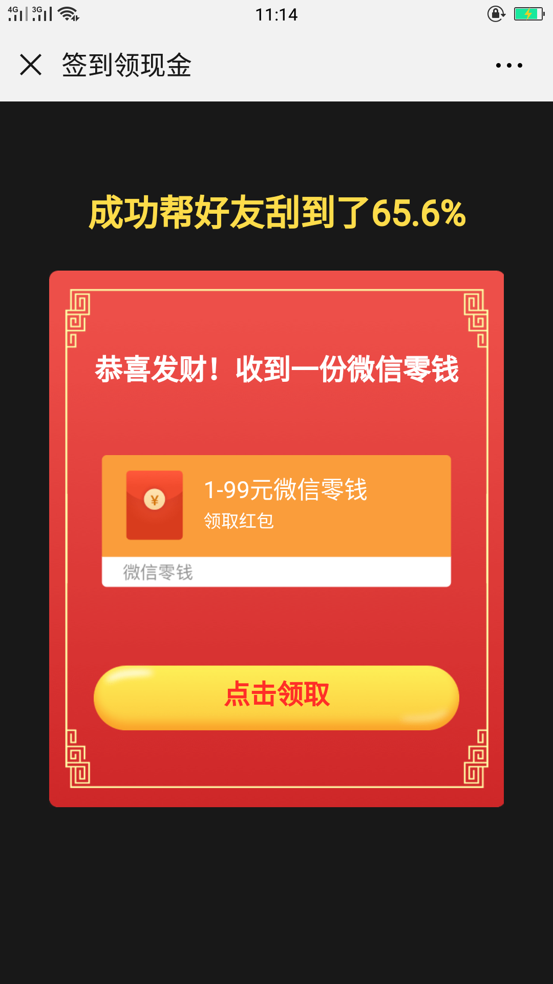 拼多多帮刮奖 你也可以领红... 步骤图1