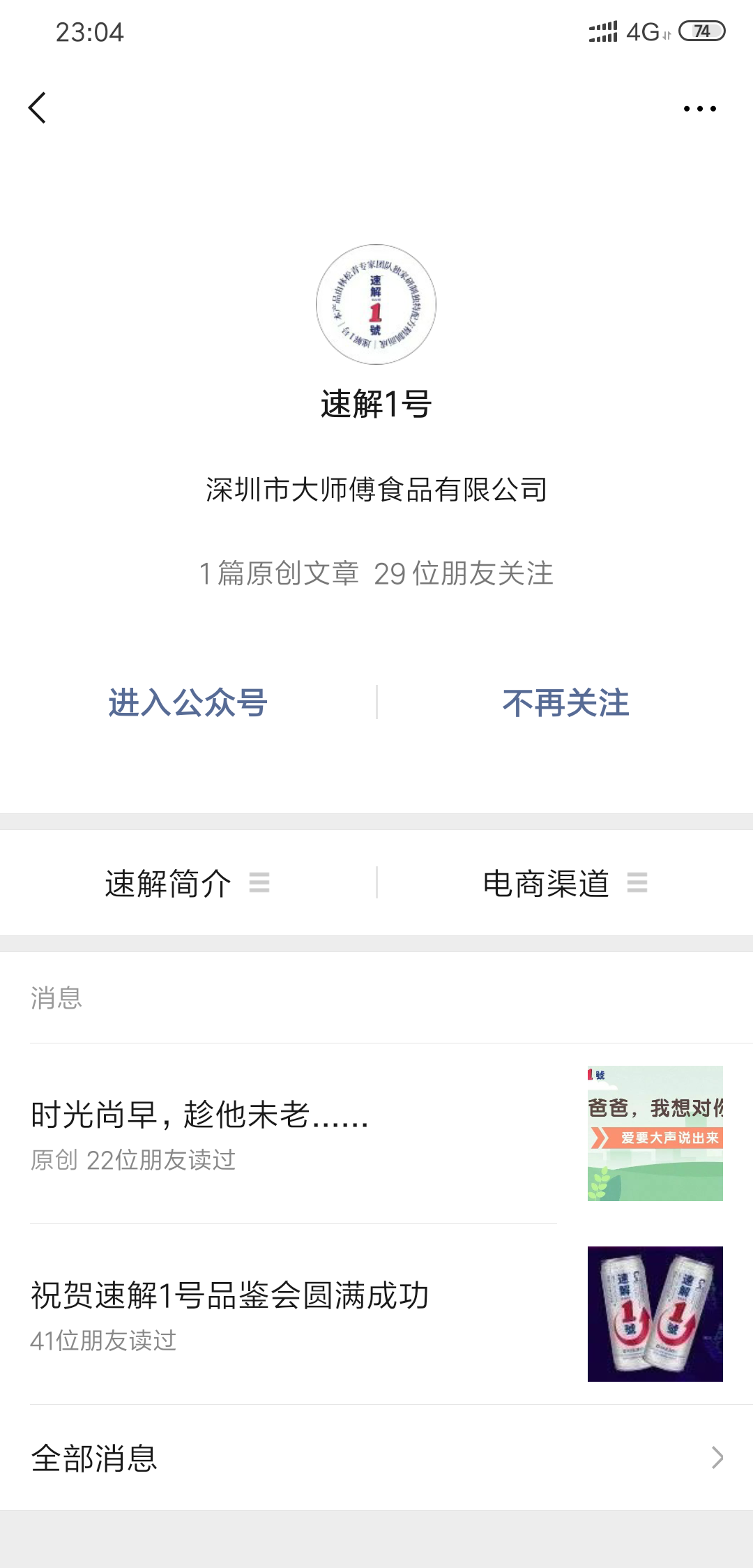 关注公众号秒返 验收样图1