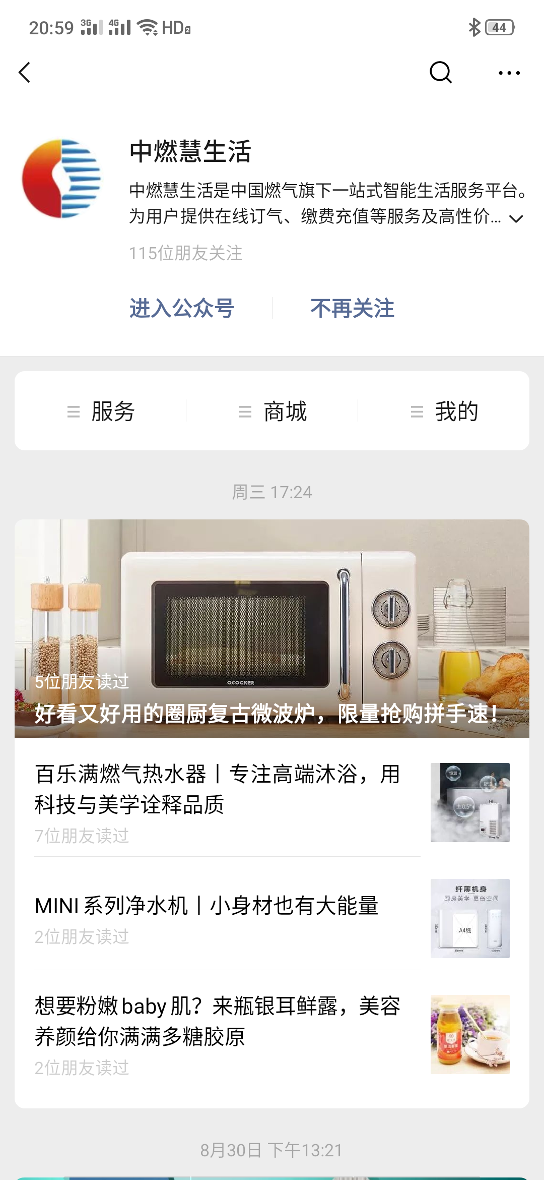 奔跑的关注任务 验收样图1