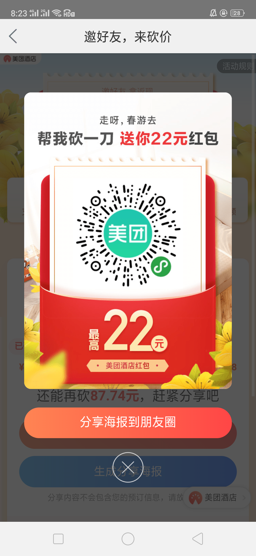 的点击任务 步骤图1