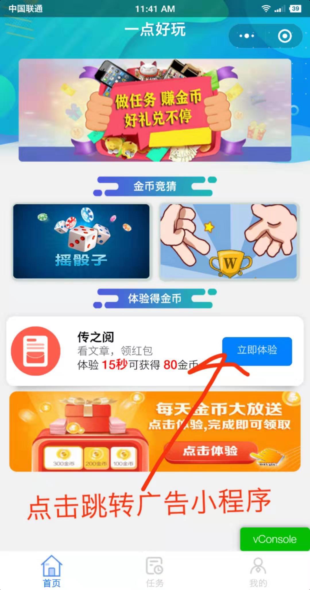 微信小程序浏览点击任务 验收样图1