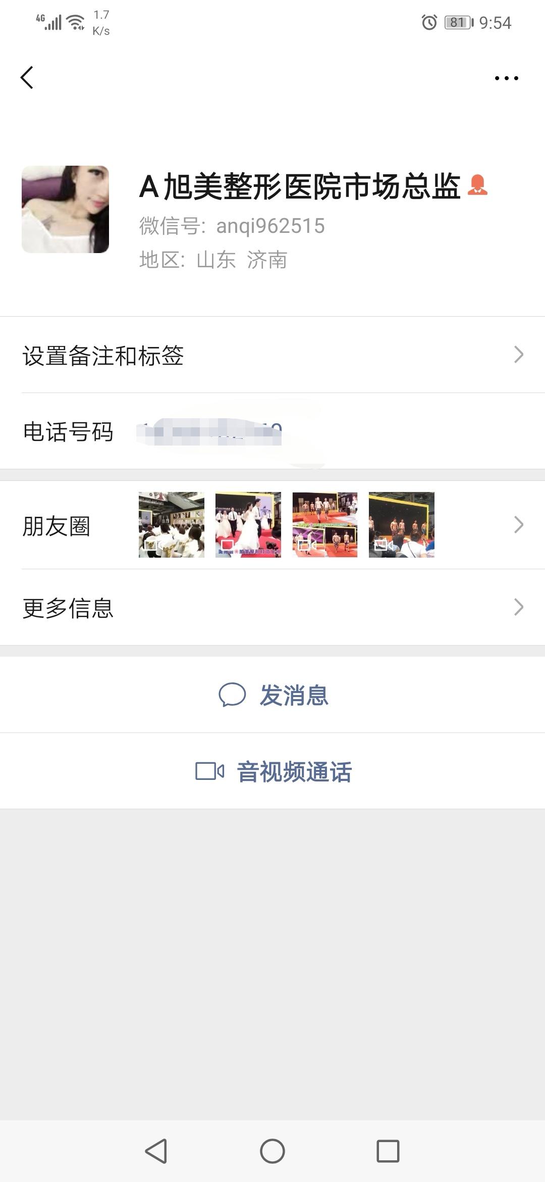 微信加好友任务 验收样图1