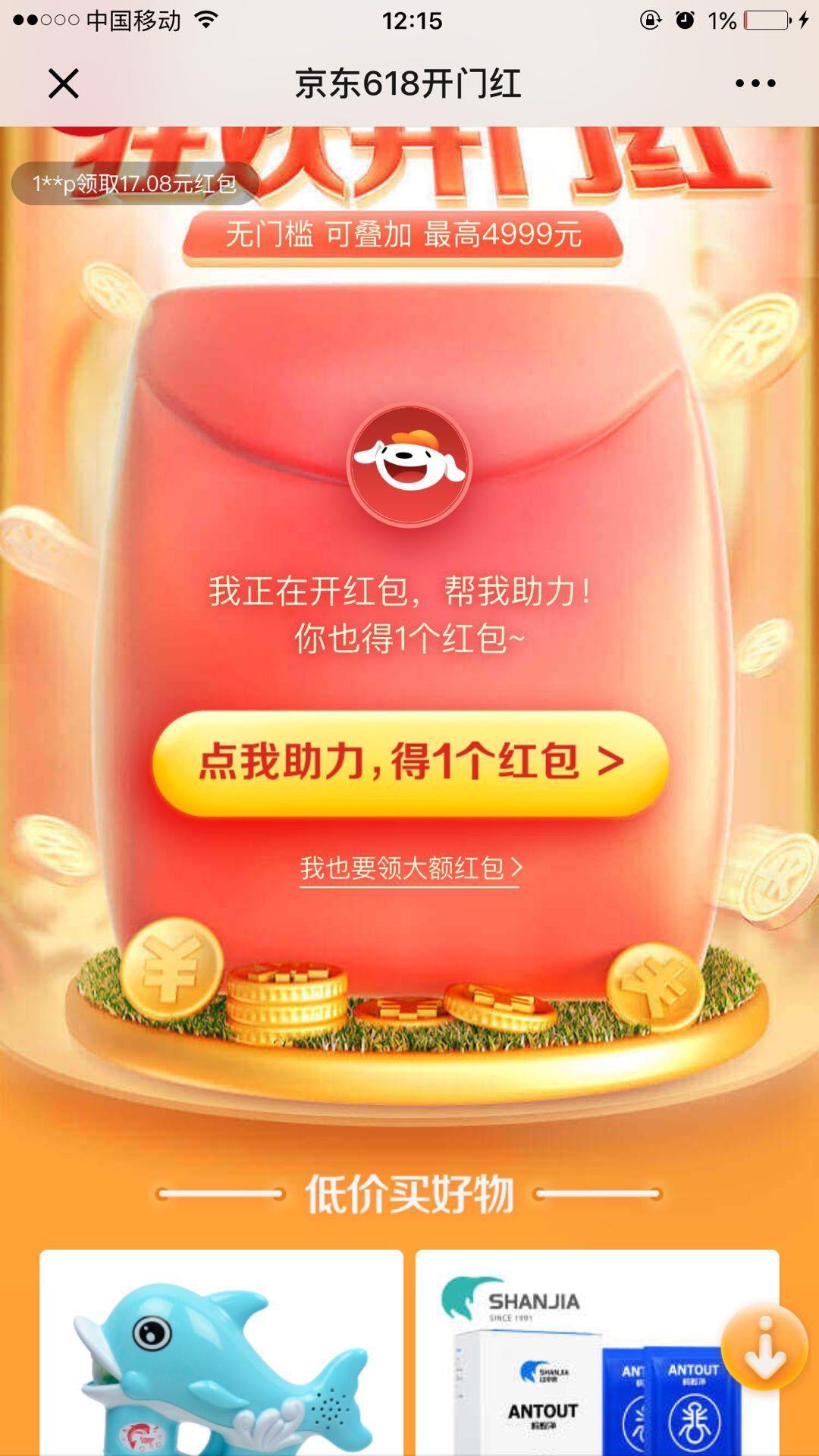 刘美丽的点击任务 步骤图1