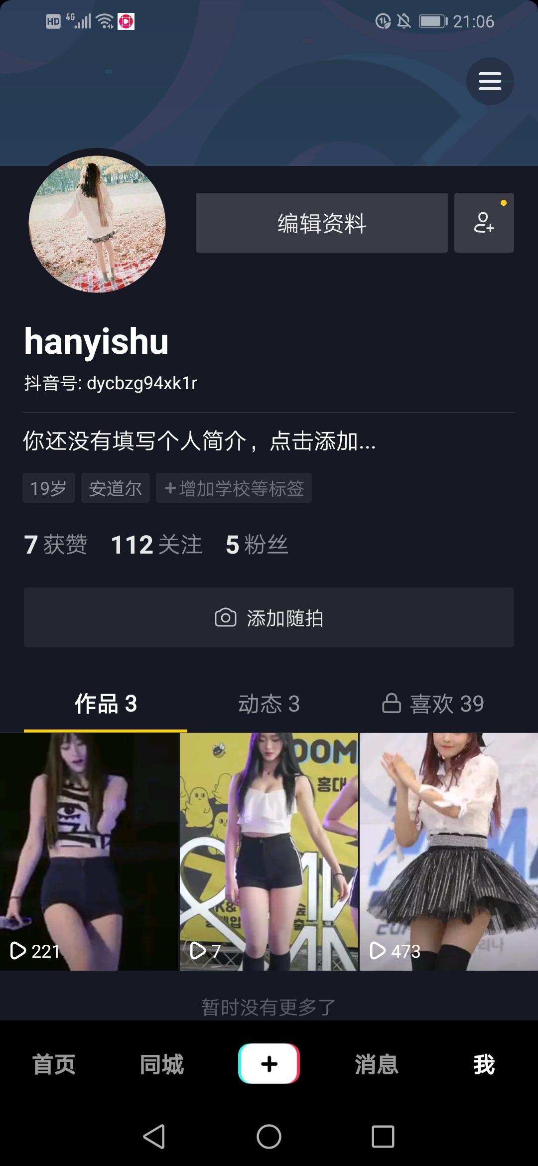 风少的关注任务 验收样图1