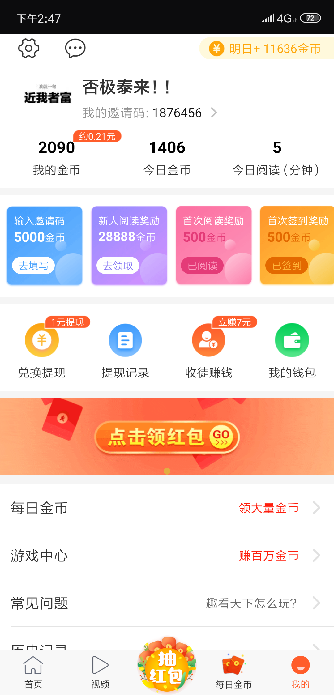 否极泰来！！的点击任务 验收样图1