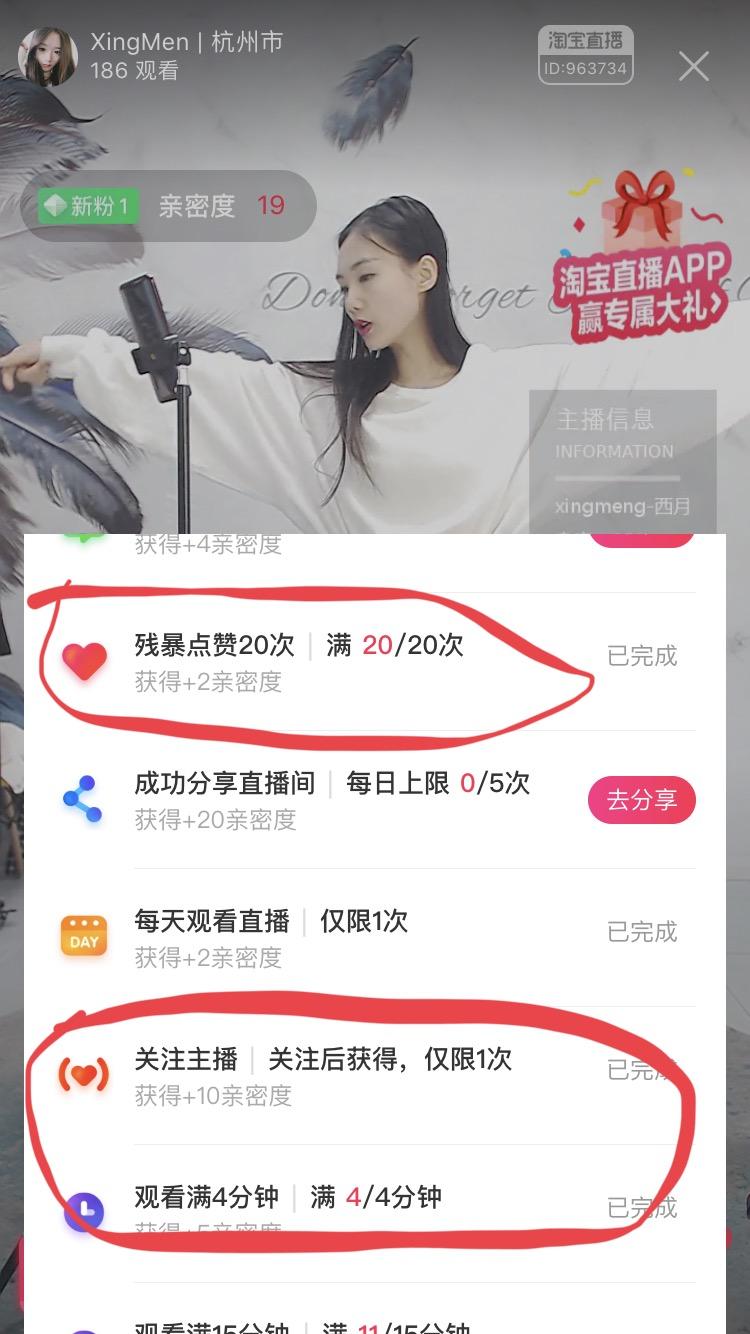 手机淘宝简单关注任务（看直播） 验收样图1