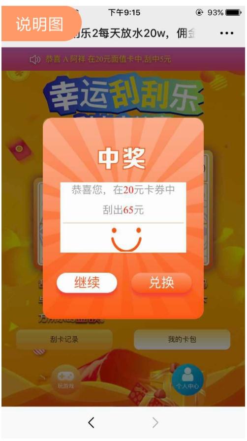 微信刮一刮奖，秒赚钱 验收样图1